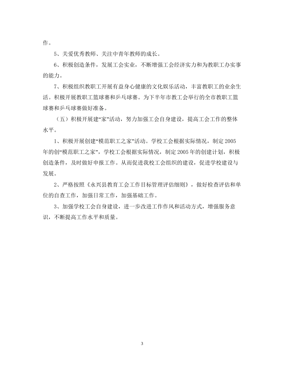 永兴工会工作计划_第3页