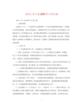 永兴工会工作计划