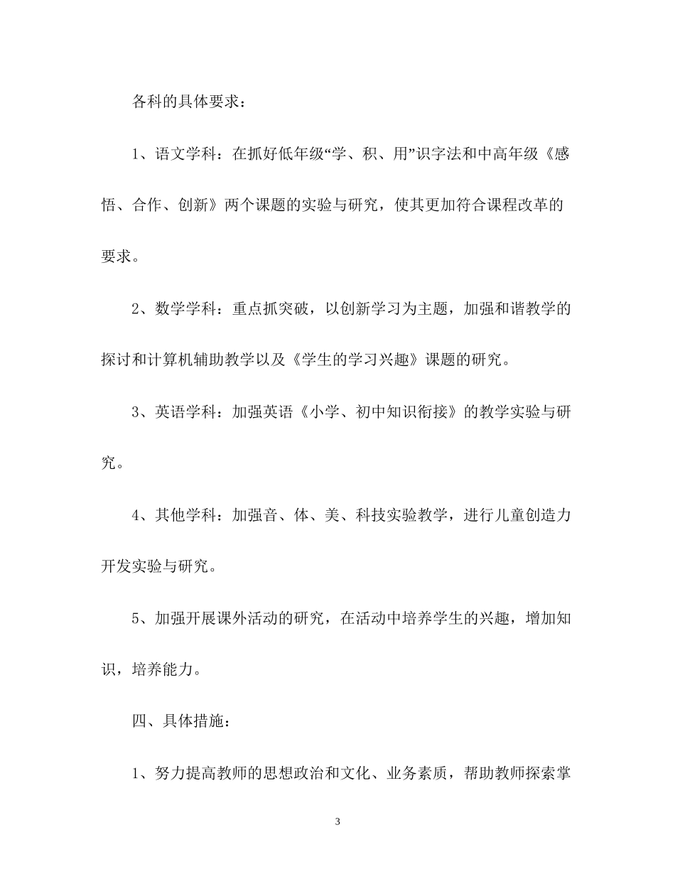 中心校教研工作计划_第3页