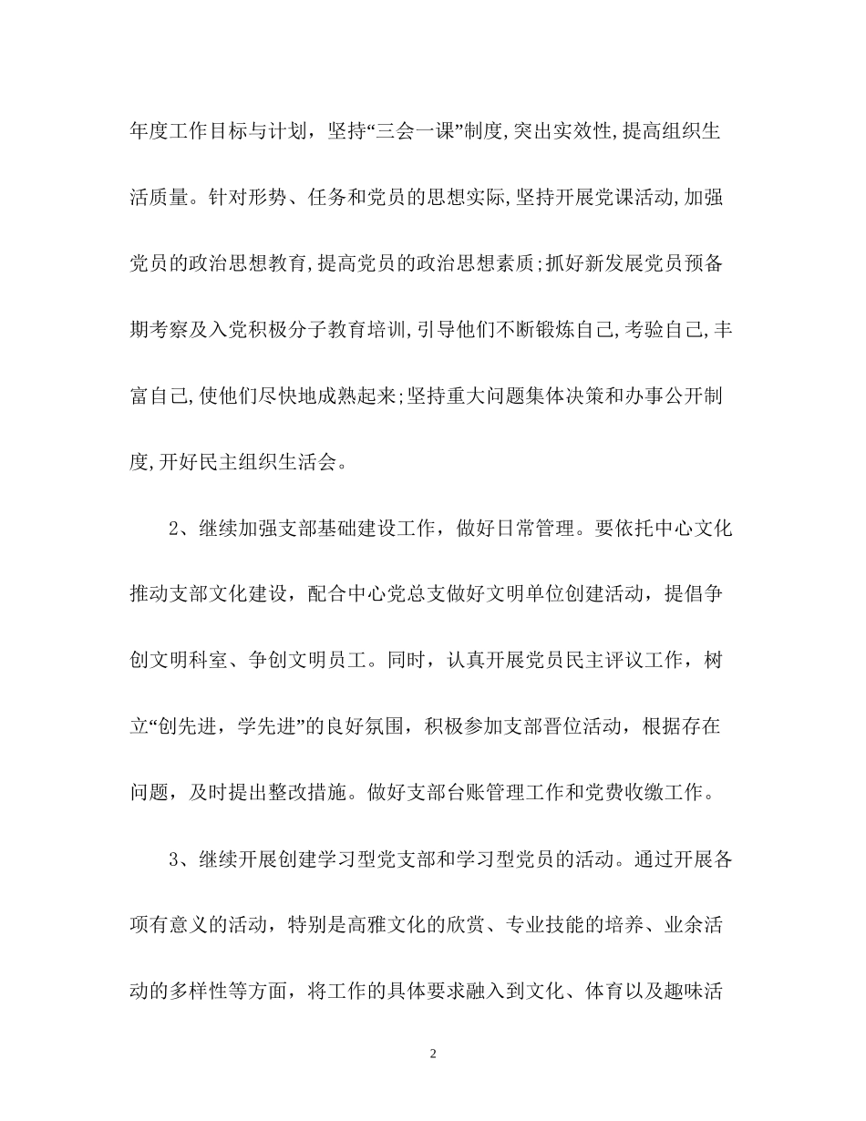 下半年小学语文教研工作计划_第2页