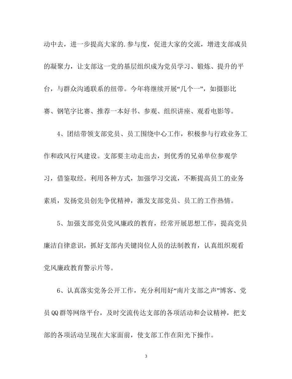 下半年小学语文教研工作计划_第3页