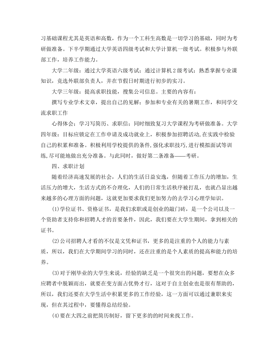 大学生个人发展计划怎么写_第2页