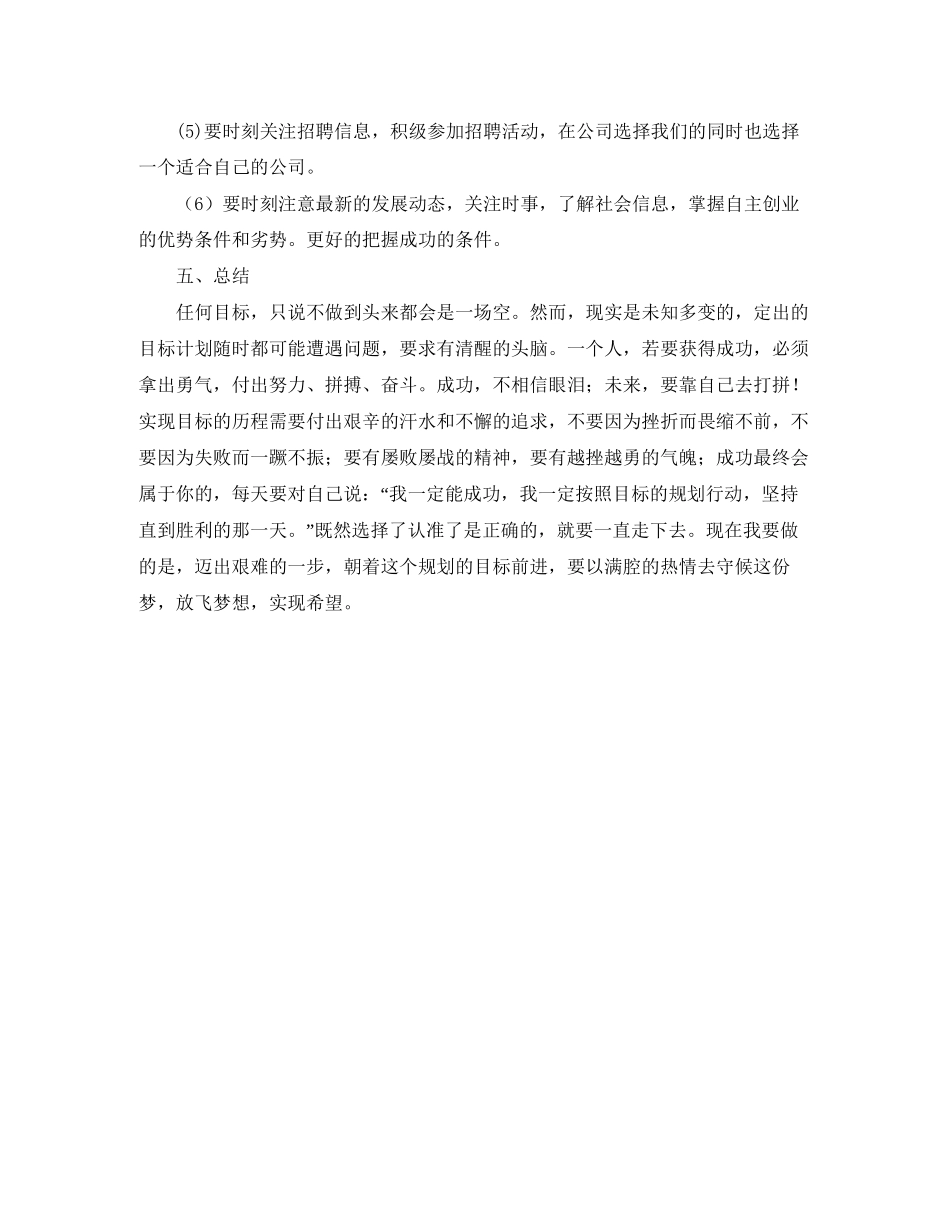 大学生个人发展计划怎么写_第3页