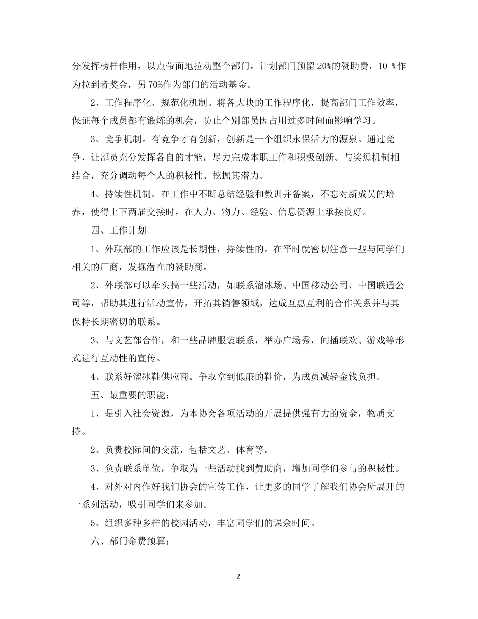 学生会工作计划前言_第2页