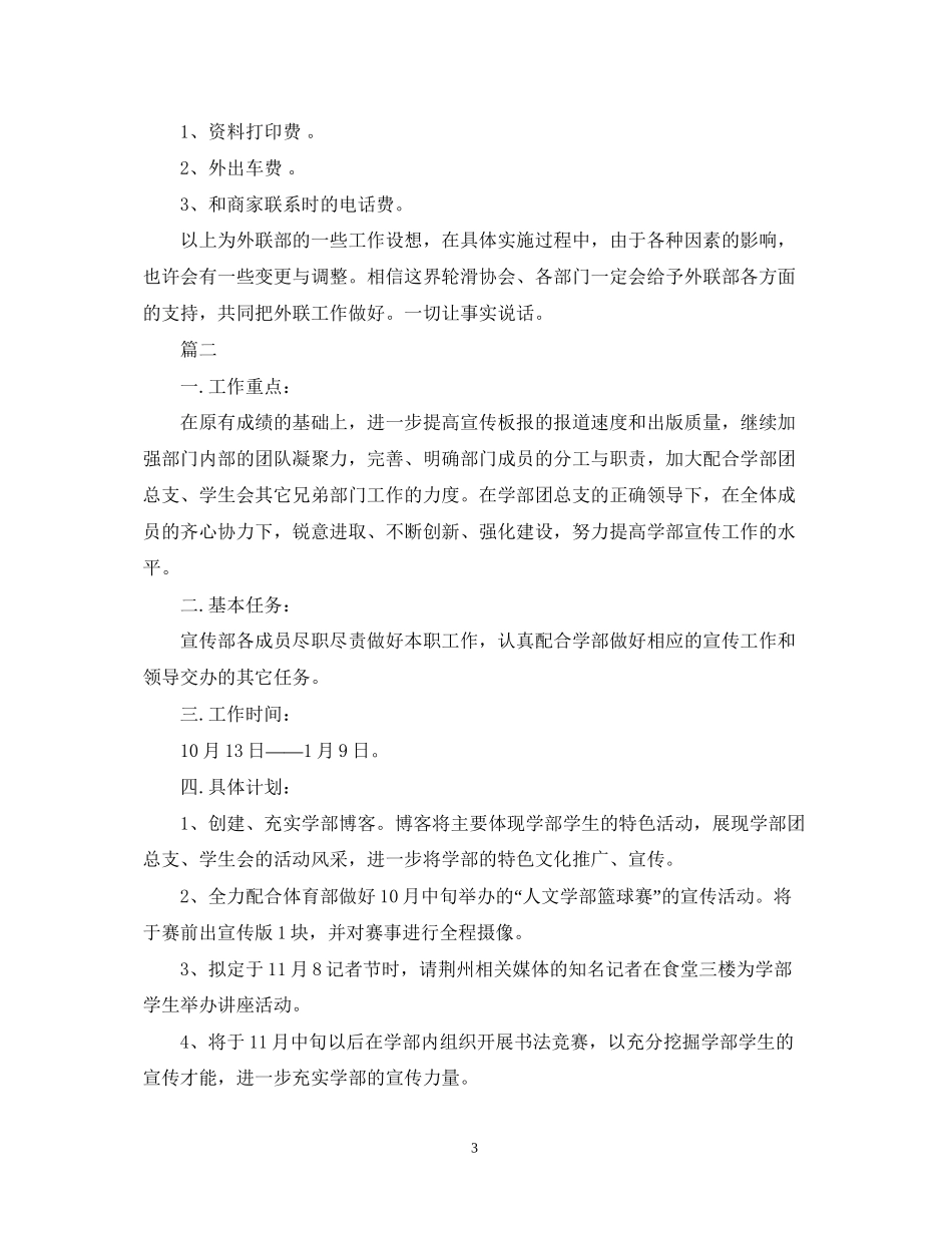 学生会工作计划前言_第3页