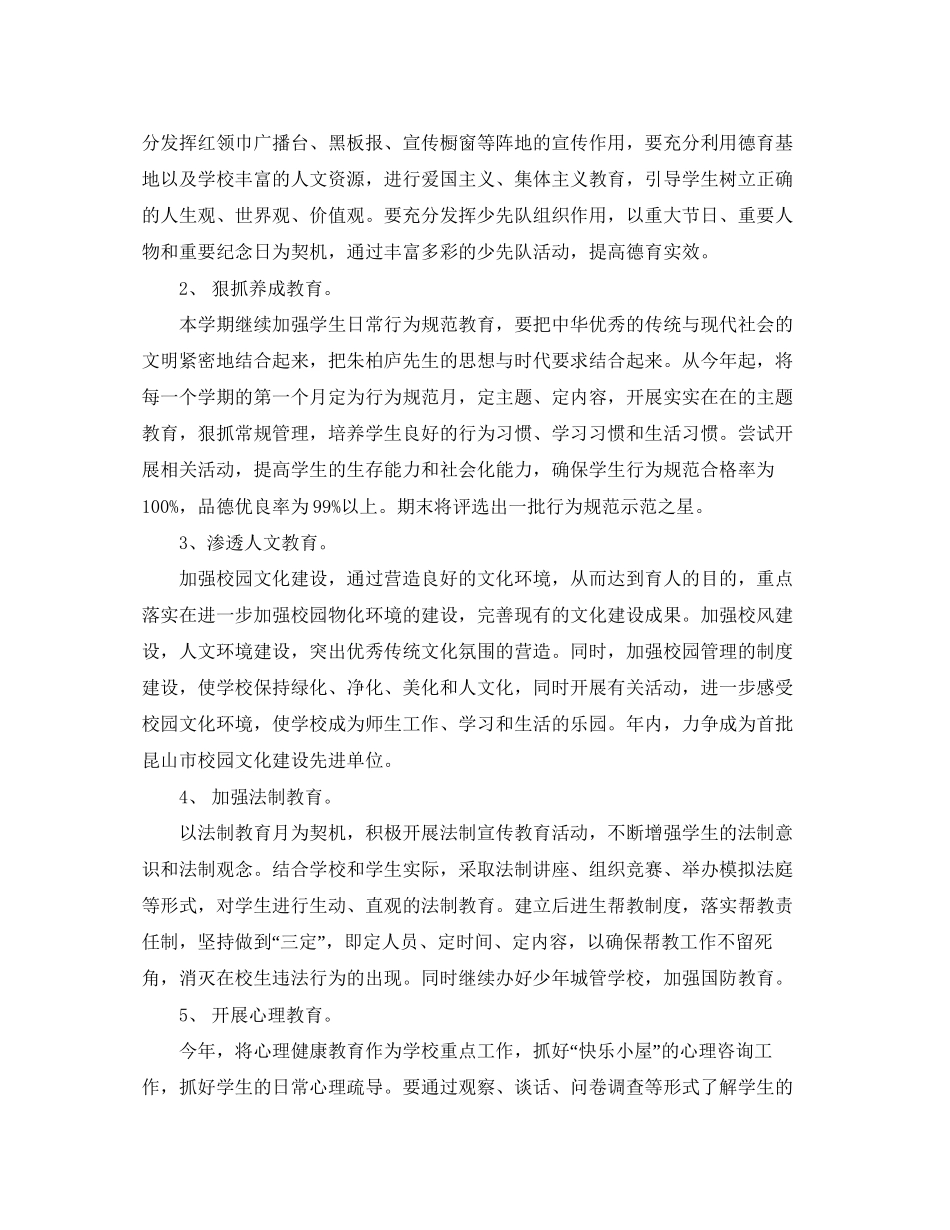 新学期德育工作计划范文_第2页