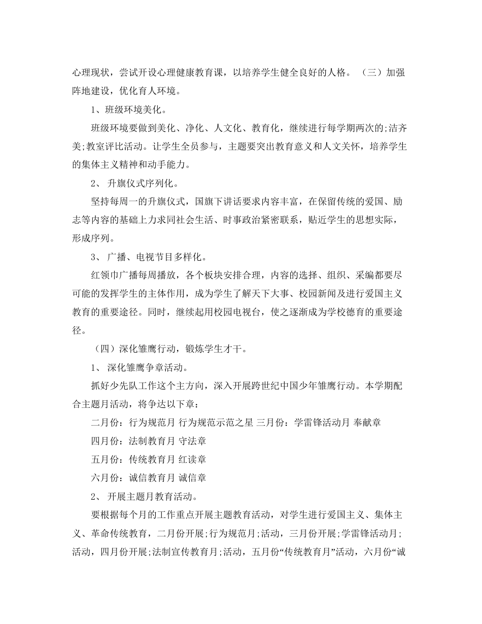 新学期德育工作计划范文_第3页