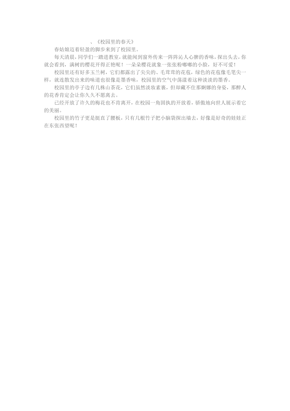 校园里的春天_第1页