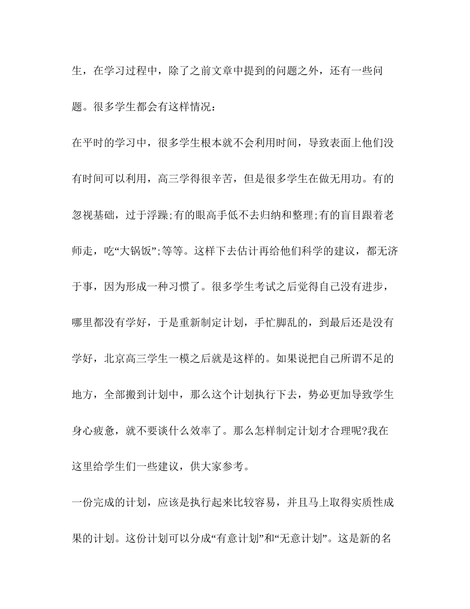 高考状元学习计划_第2页
