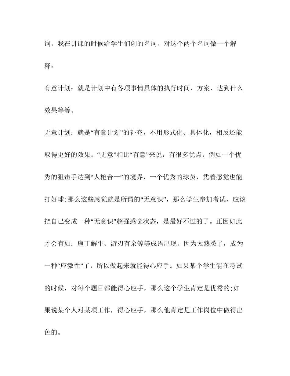 高考状元学习计划_第3页