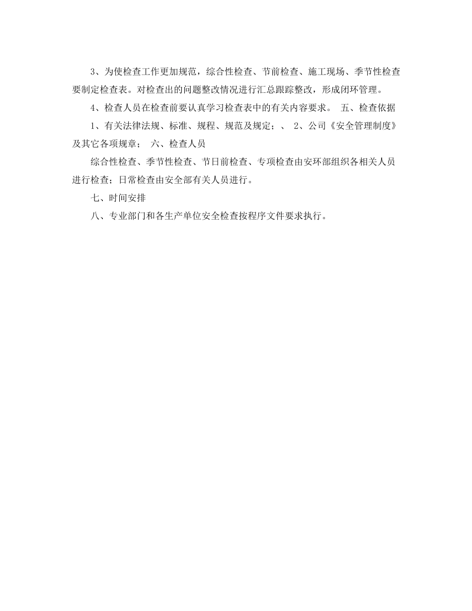 2020年安全生产工作计划表格_第2页