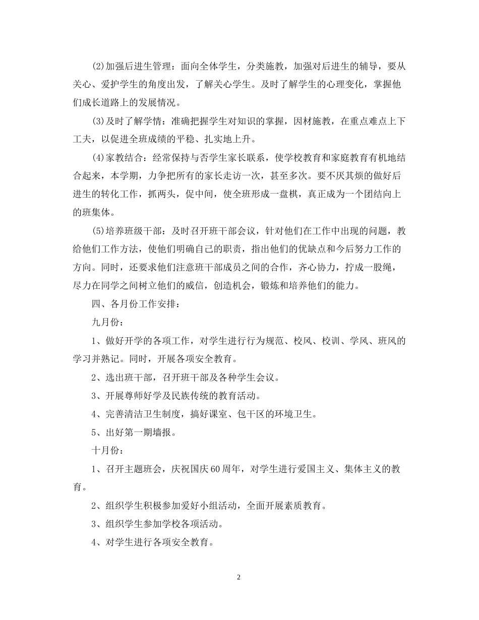 学年度新学期小学三年级班主任工作计划_第2页