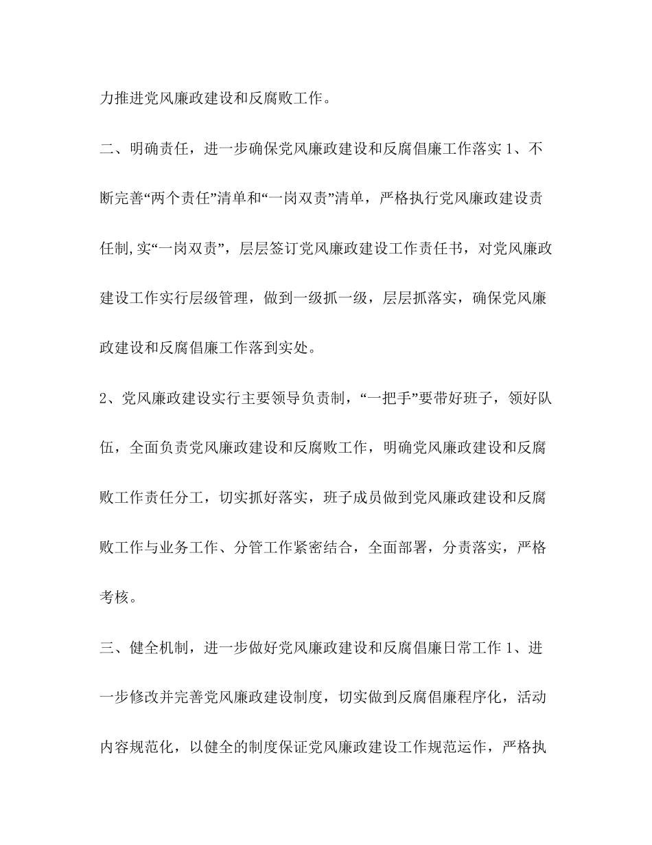 局党风廉政建设工作计划_第2页