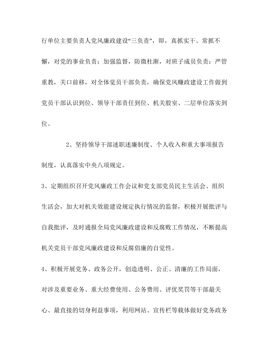 局党风廉政建设工作计划_第3页