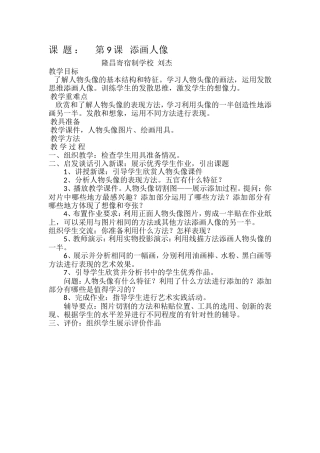添画人像刘杰