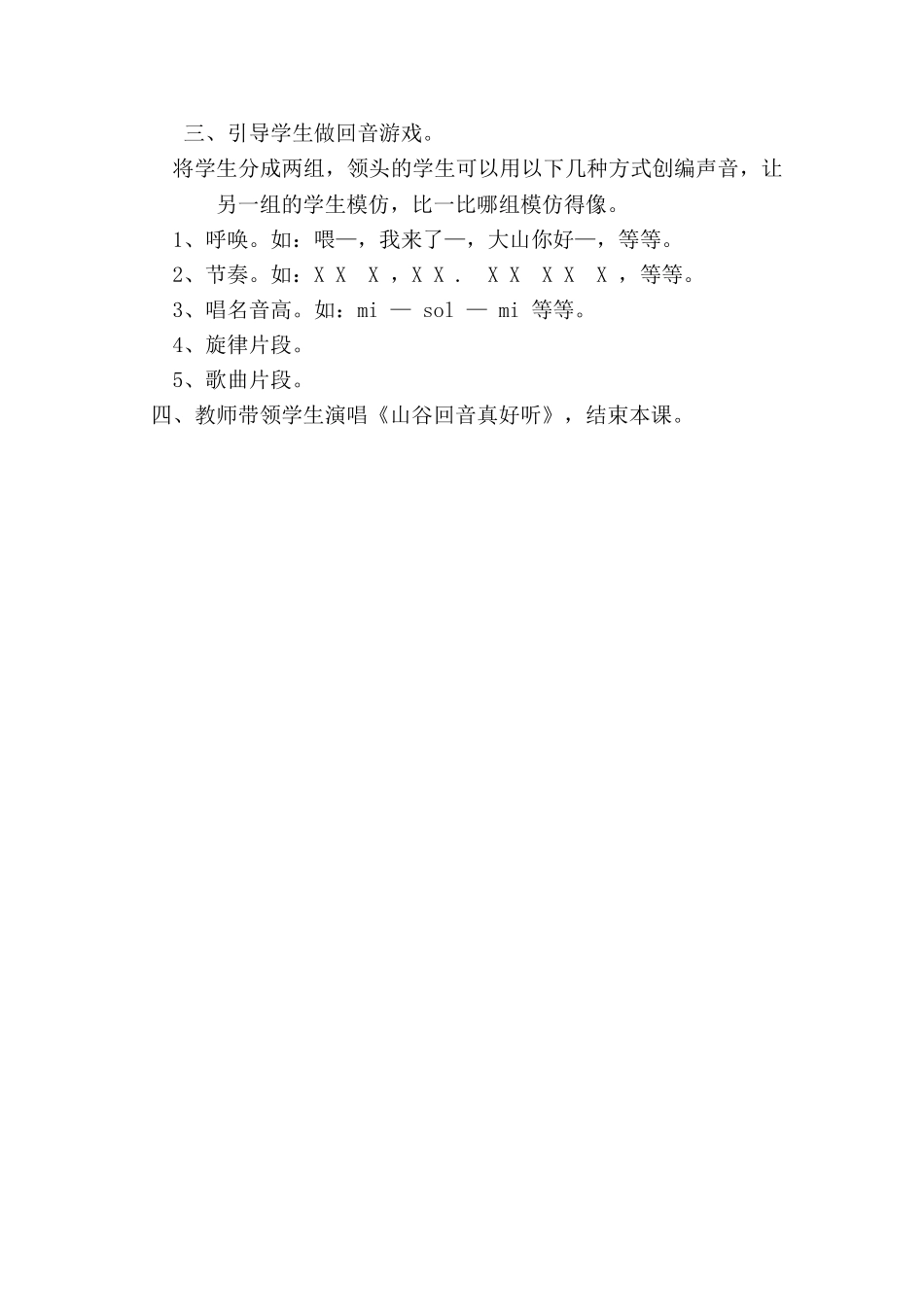 山谷回音真好听_第2页