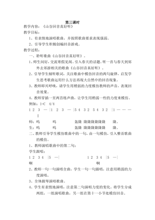 山谷回音真好听