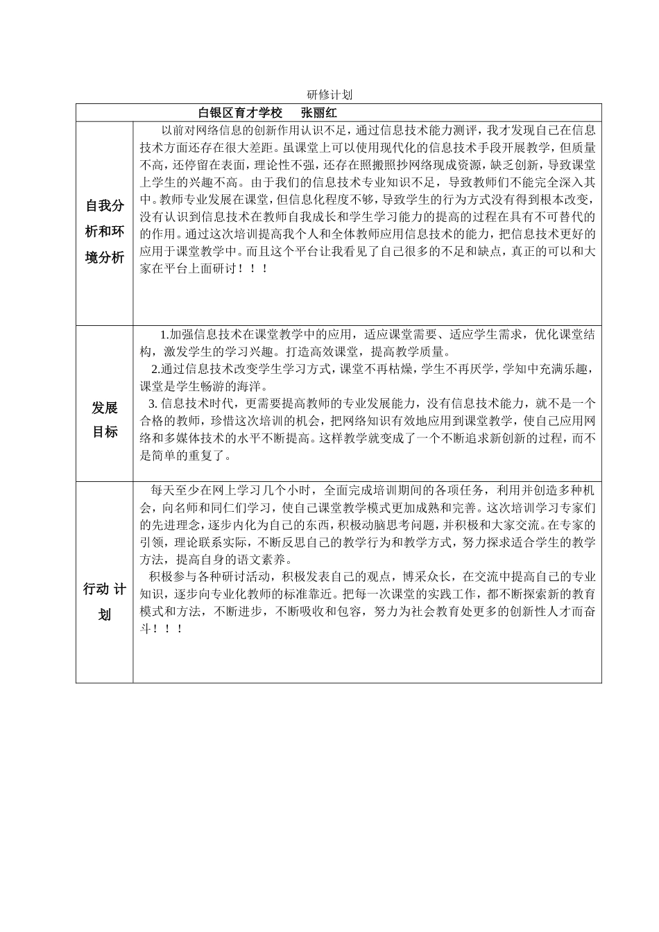 研修计划(2)_第1页