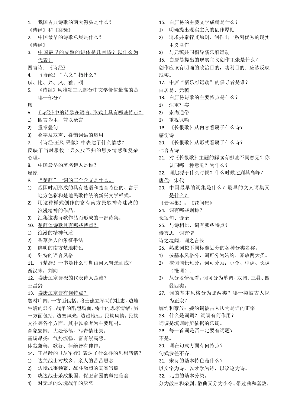 语文常识 (2)_第1页