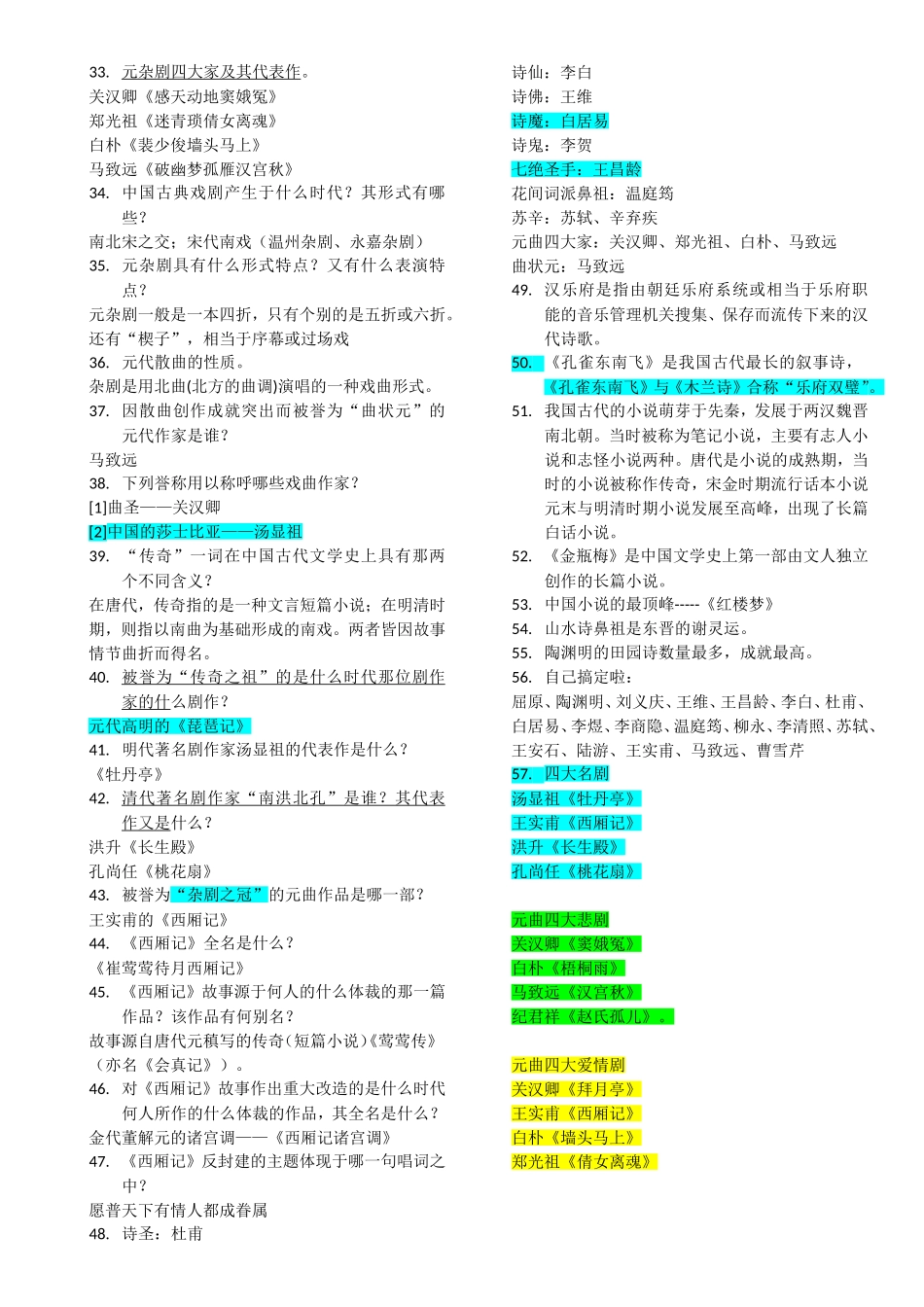 语文常识 (2)_第2页