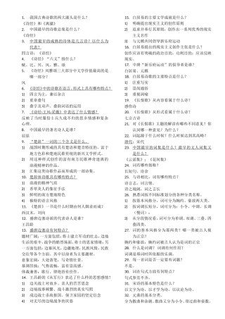 语文常识 (2)