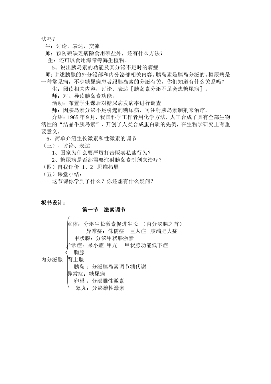 第一节激素调节_第2页