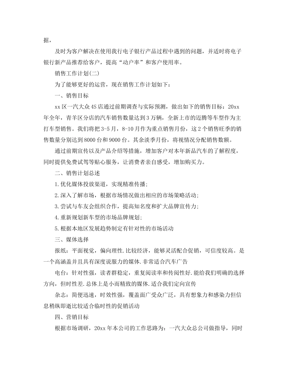 2020年4S店汽车销售经理的工作计划_第3页