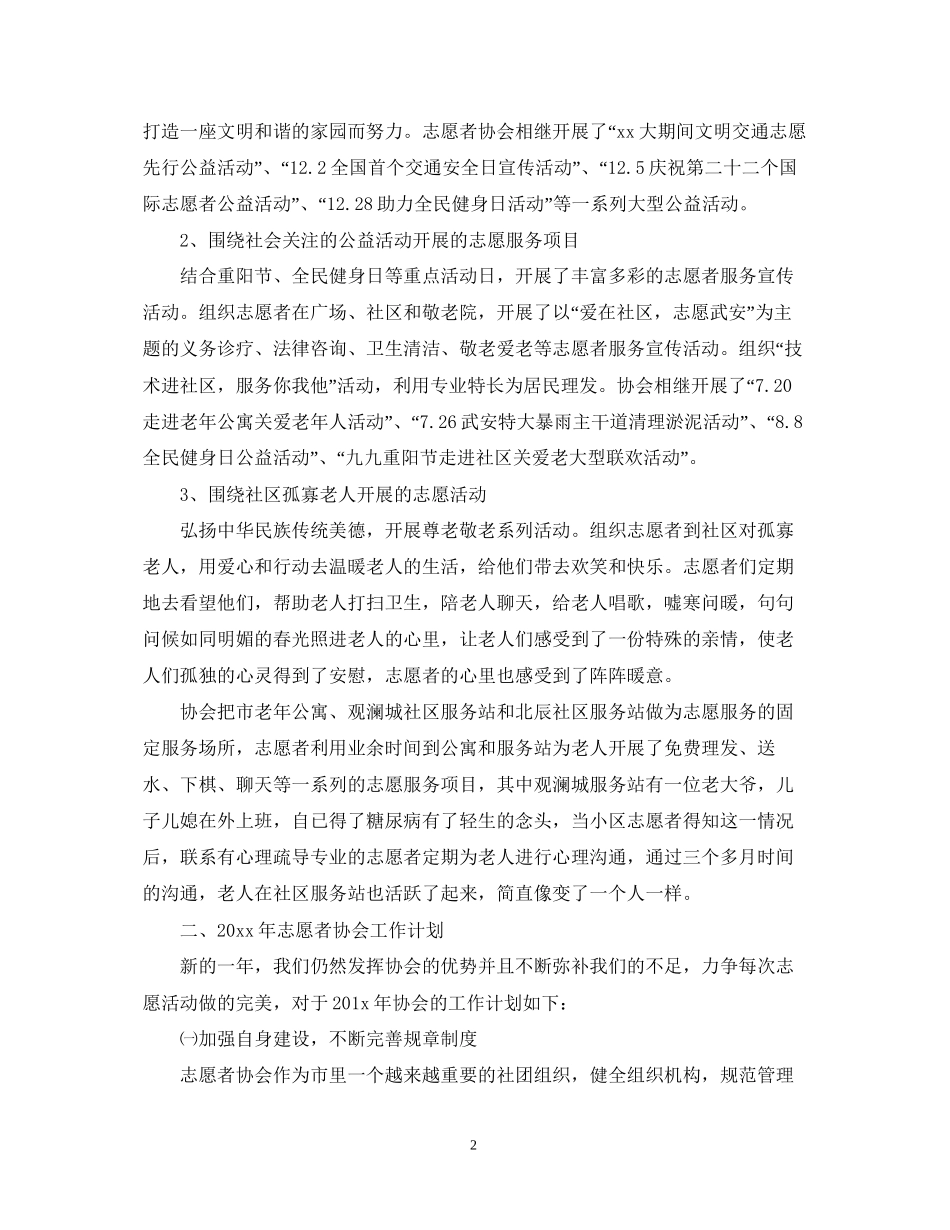 社会工作者工作计划精选范文【五篇】_第2页