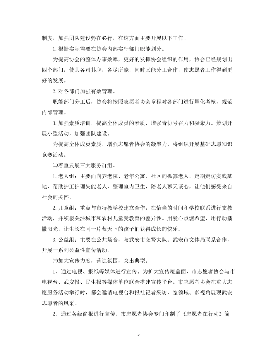 社会工作者工作计划精选范文【五篇】_第3页
