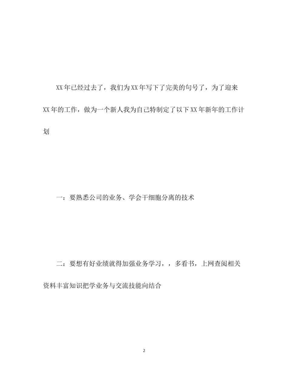 员工新年计划_第2页