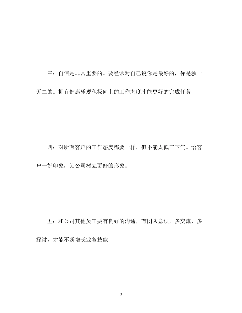 员工新年计划_第3页