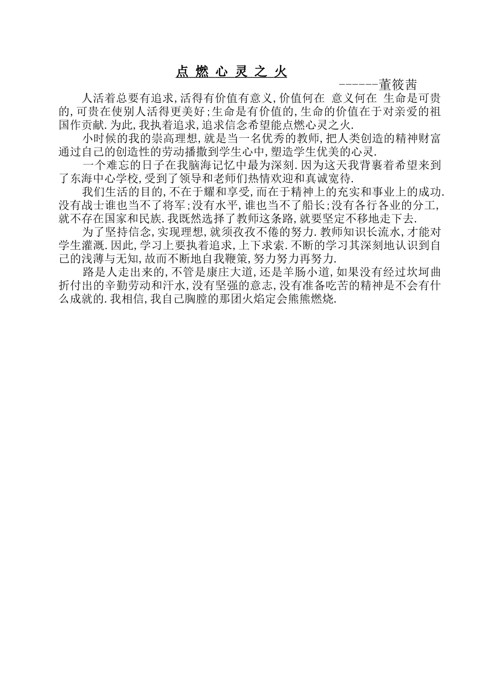 点燃心灵之火_第1页