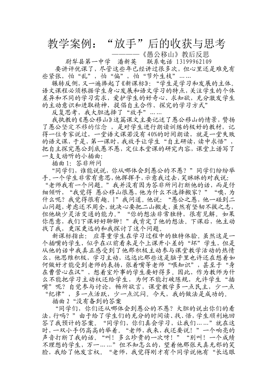 潘新英教学案例_第1页
