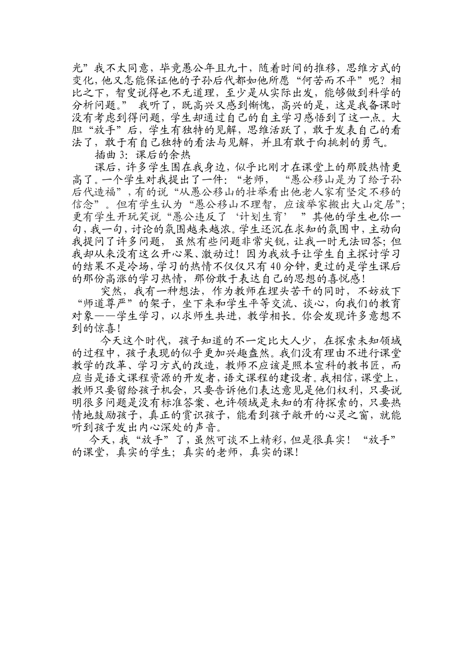 潘新英教学案例_第2页