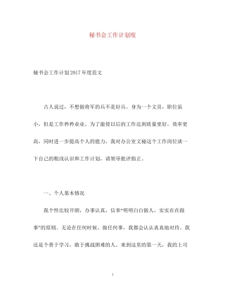 秘书会工作计划度