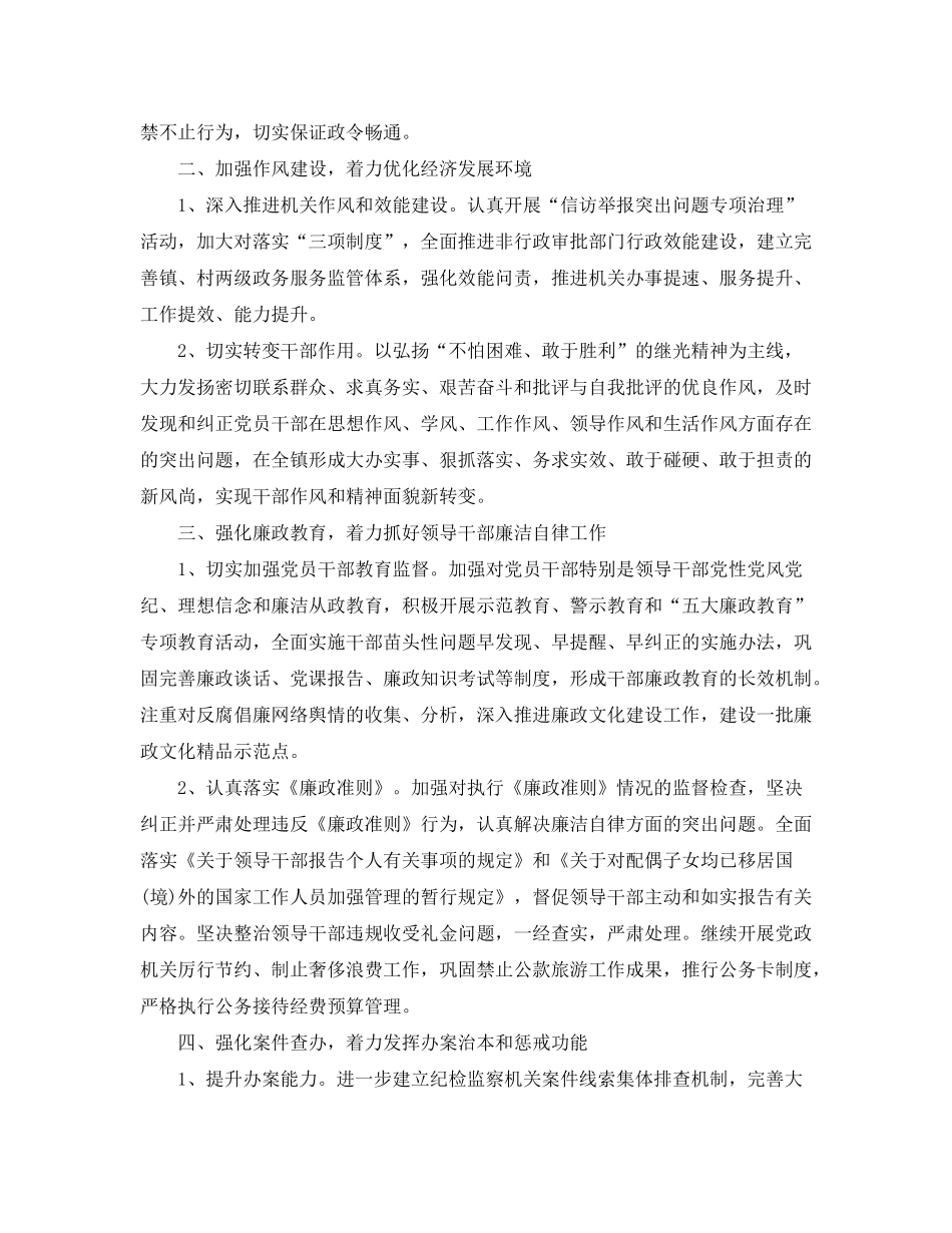 2020年度乡镇干部工作计划_第2页