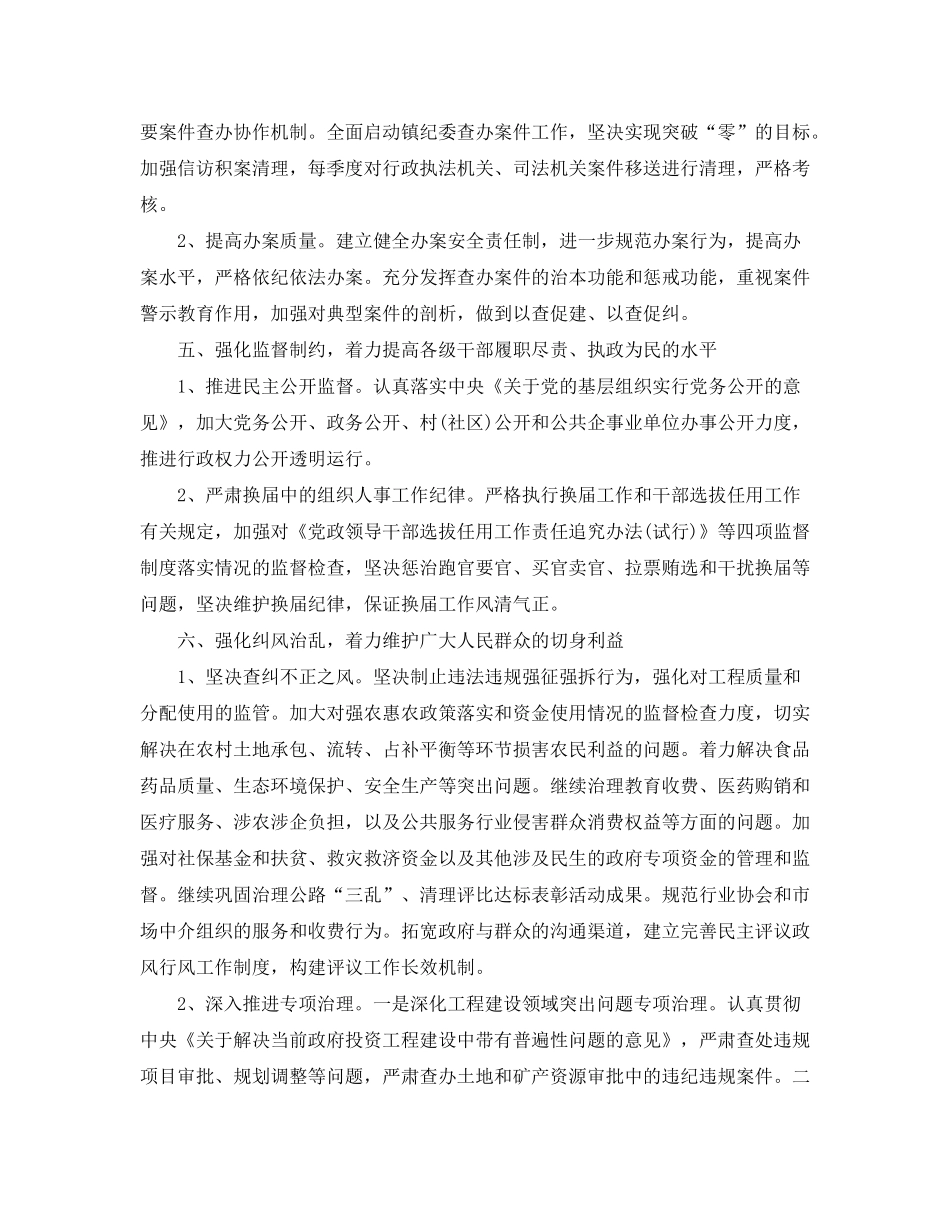 2020年度乡镇干部工作计划_第3页