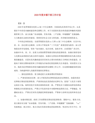 2020年度乡镇干部工作计划