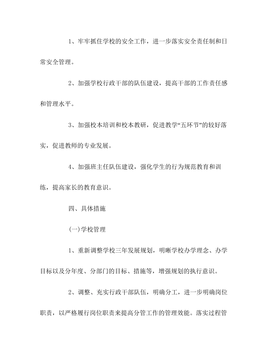 民办小学学年第二学期教育工作计划_第2页