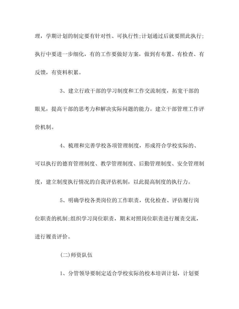 民办小学学年第二学期教育工作计划_第3页