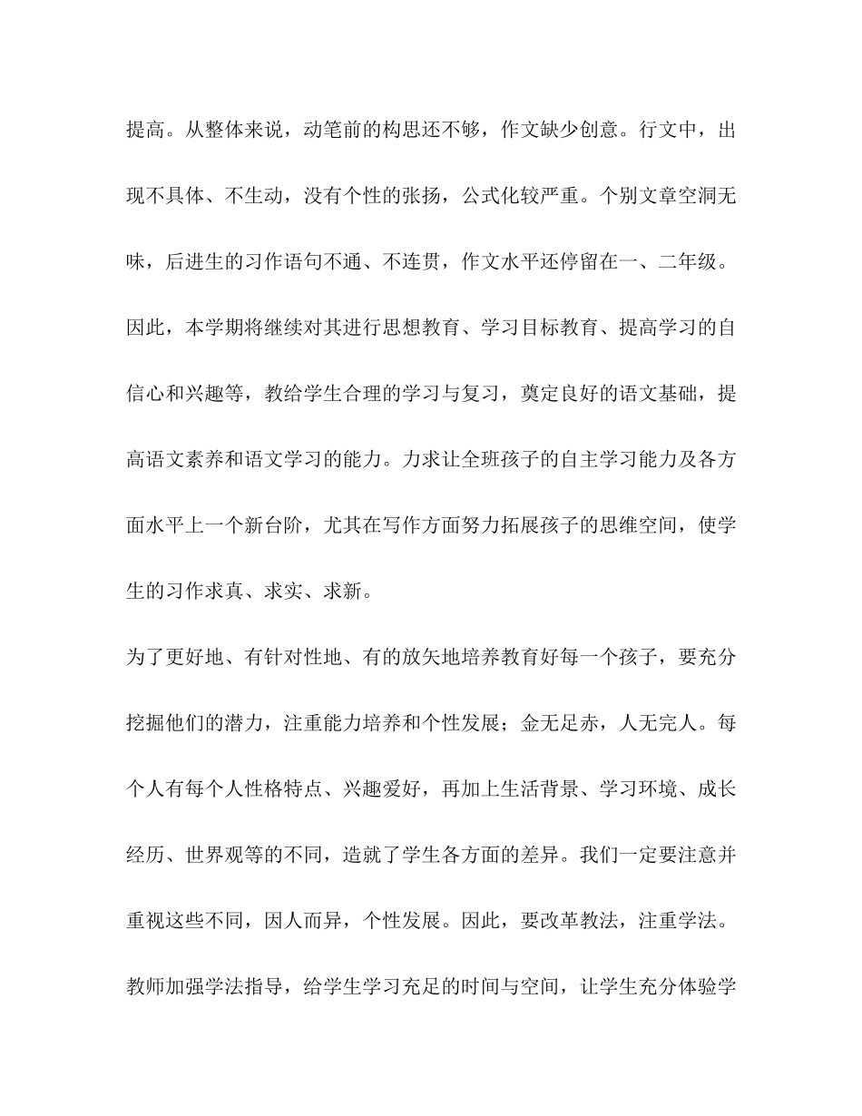 部编版六年级下册语文教学计划_第2页