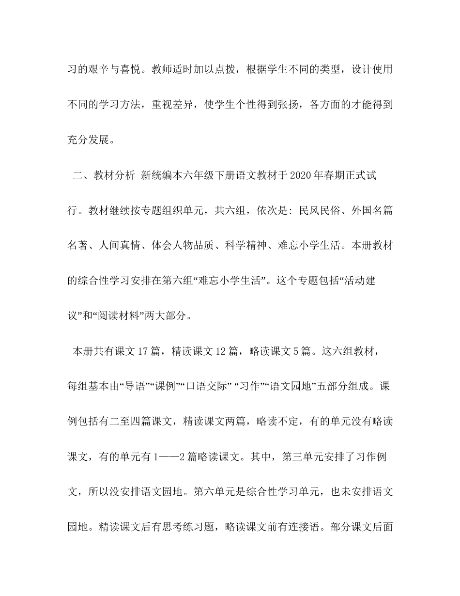 部编版六年级下册语文教学计划_第3页