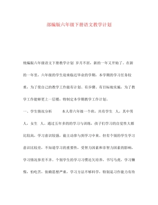 部编版六年级下册语文教学计划