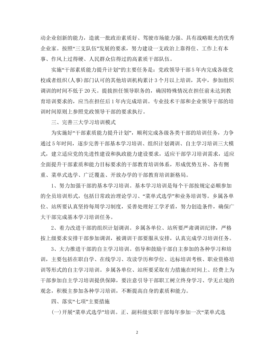 个人能力素养提升计划_第2页