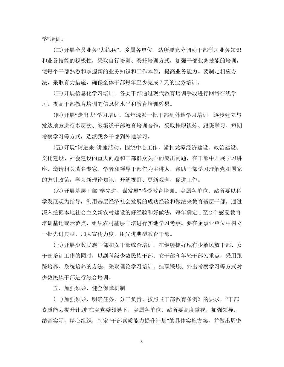 个人能力素养提升计划_第3页