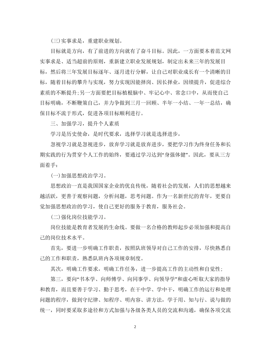 教师年度工作计划例文_第2页