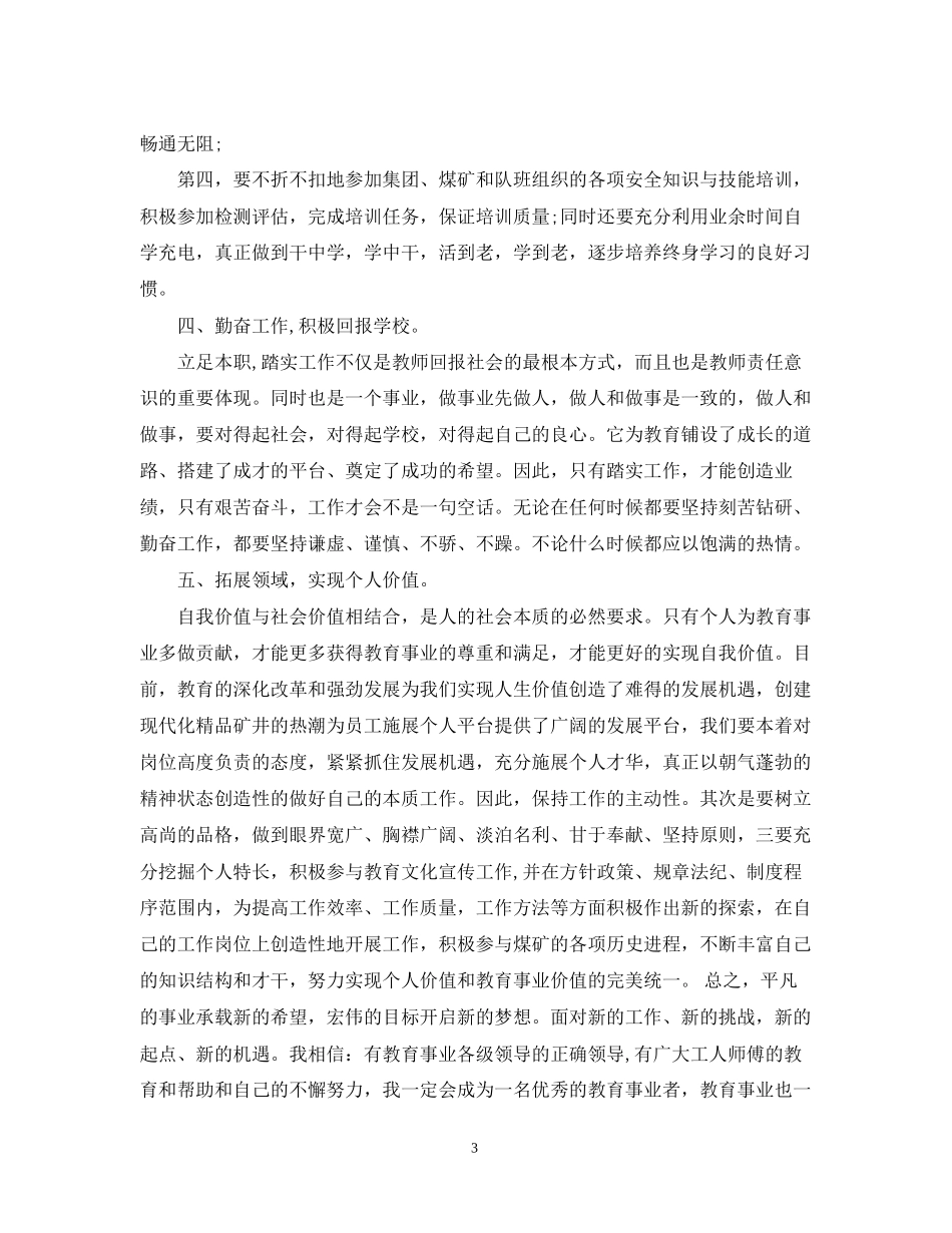 教师年度工作计划例文_第3页