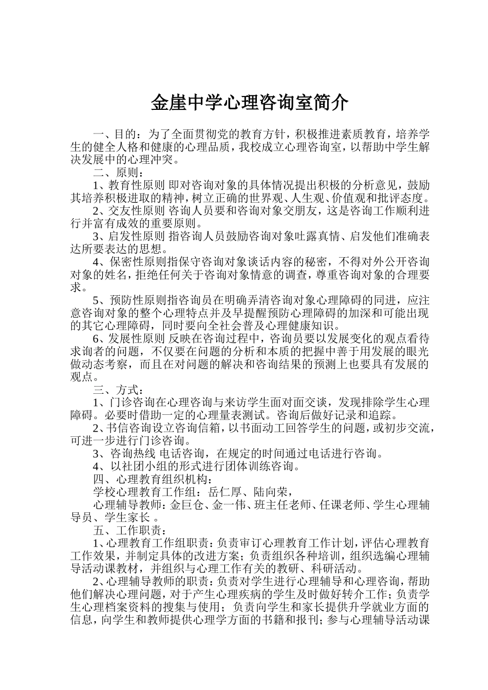 心理咨询室简介_第1页