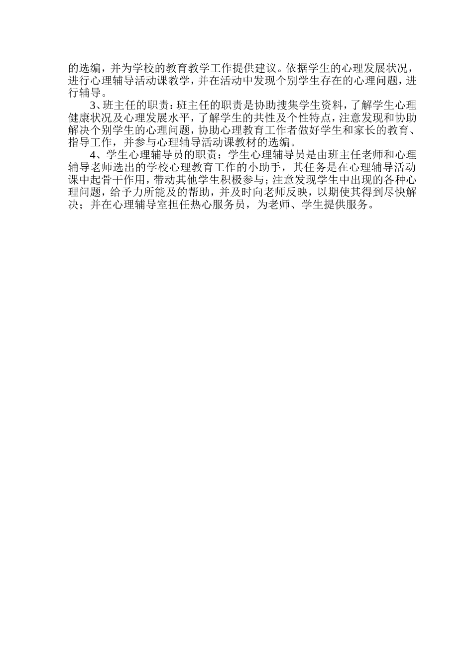 心理咨询室简介_第2页