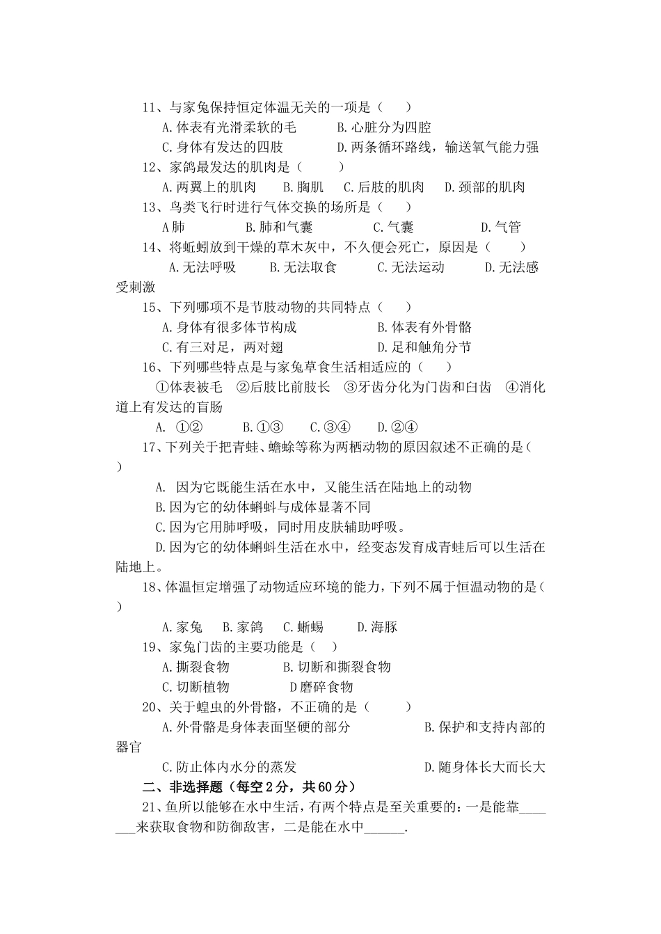 第一次月考试卷_第2页